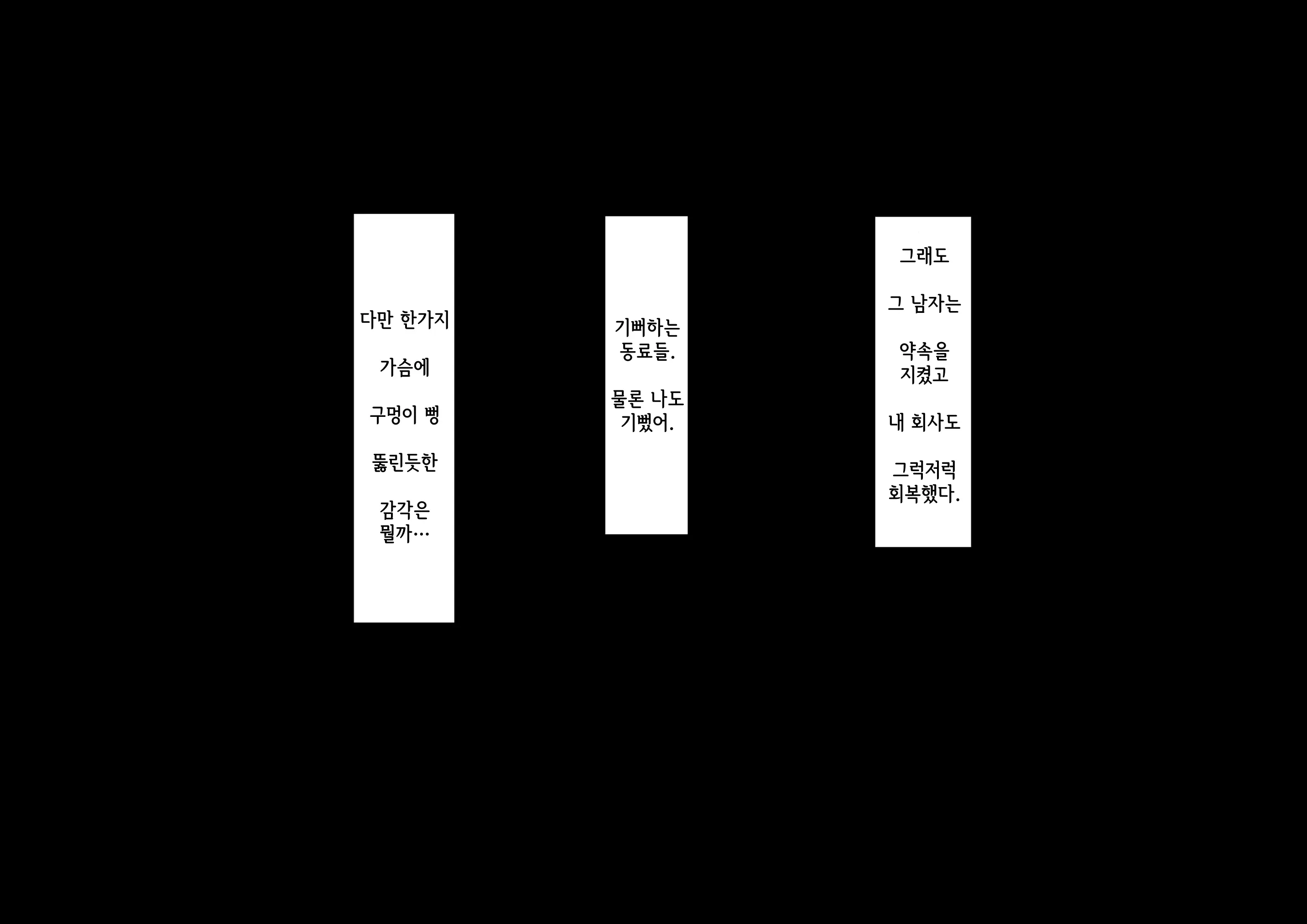 Omae No Omoide No Kowasarekata | 너와의 추억이 깨지는 법_마사키 3편